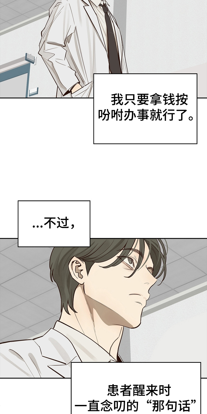 花是诱饵第二季小说剧情漫画,第15章：病状2图