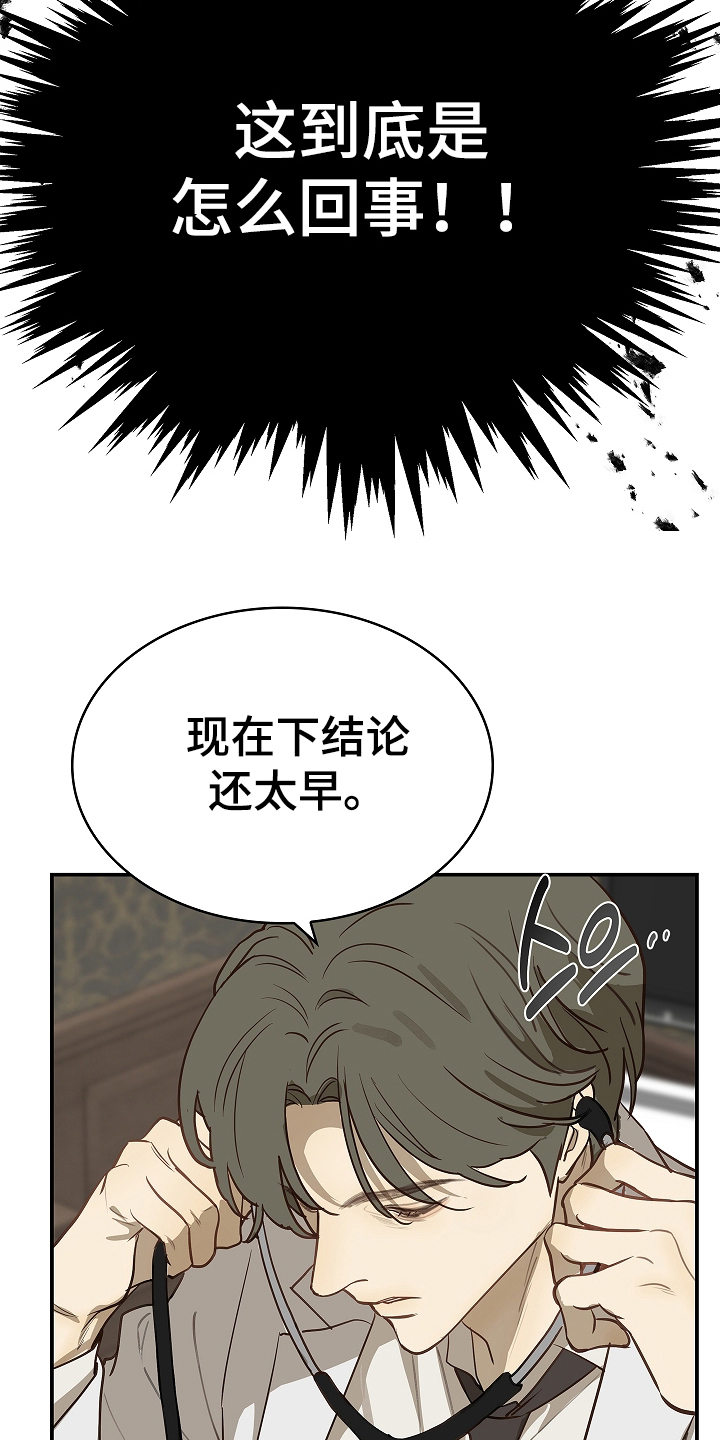 花是诱饵第二季漫画,第23章：无意识中1图