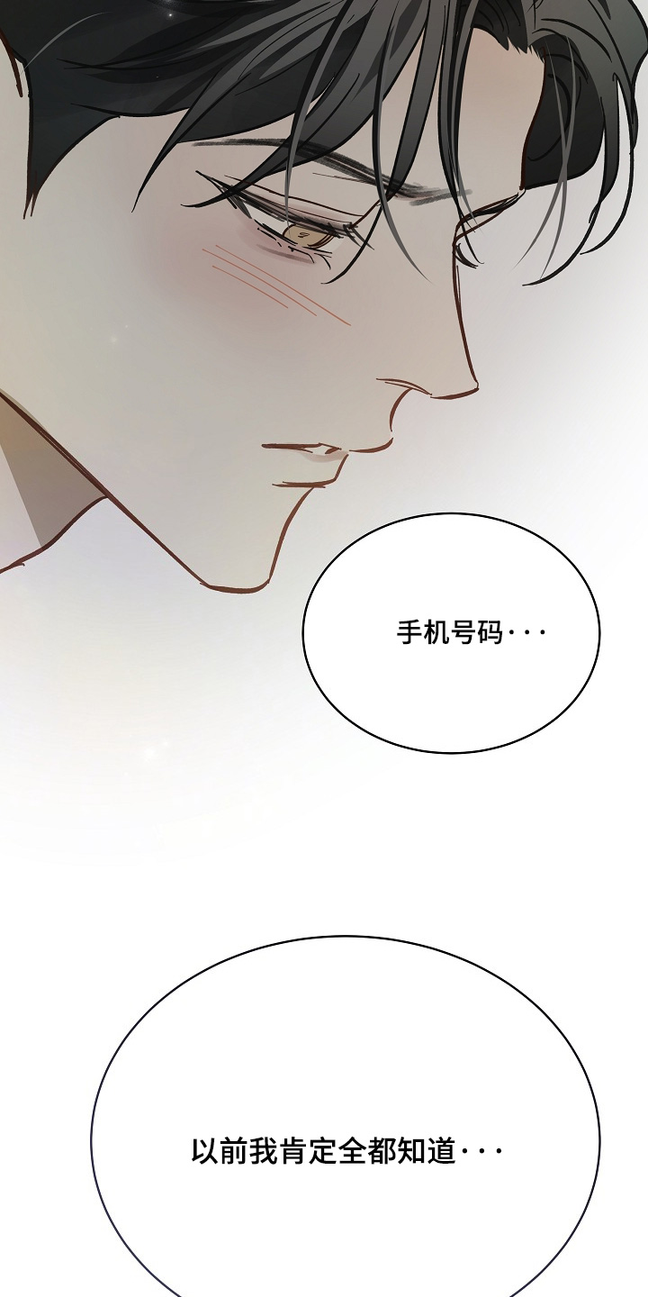 花是诱饵第二季漫画,第90章：我不知道密码4图