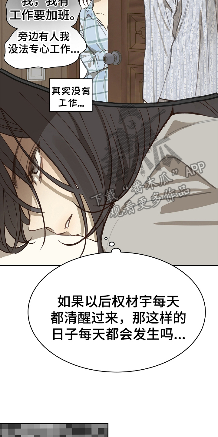 花是诱饵第二季漫画,第26章：不简单1图