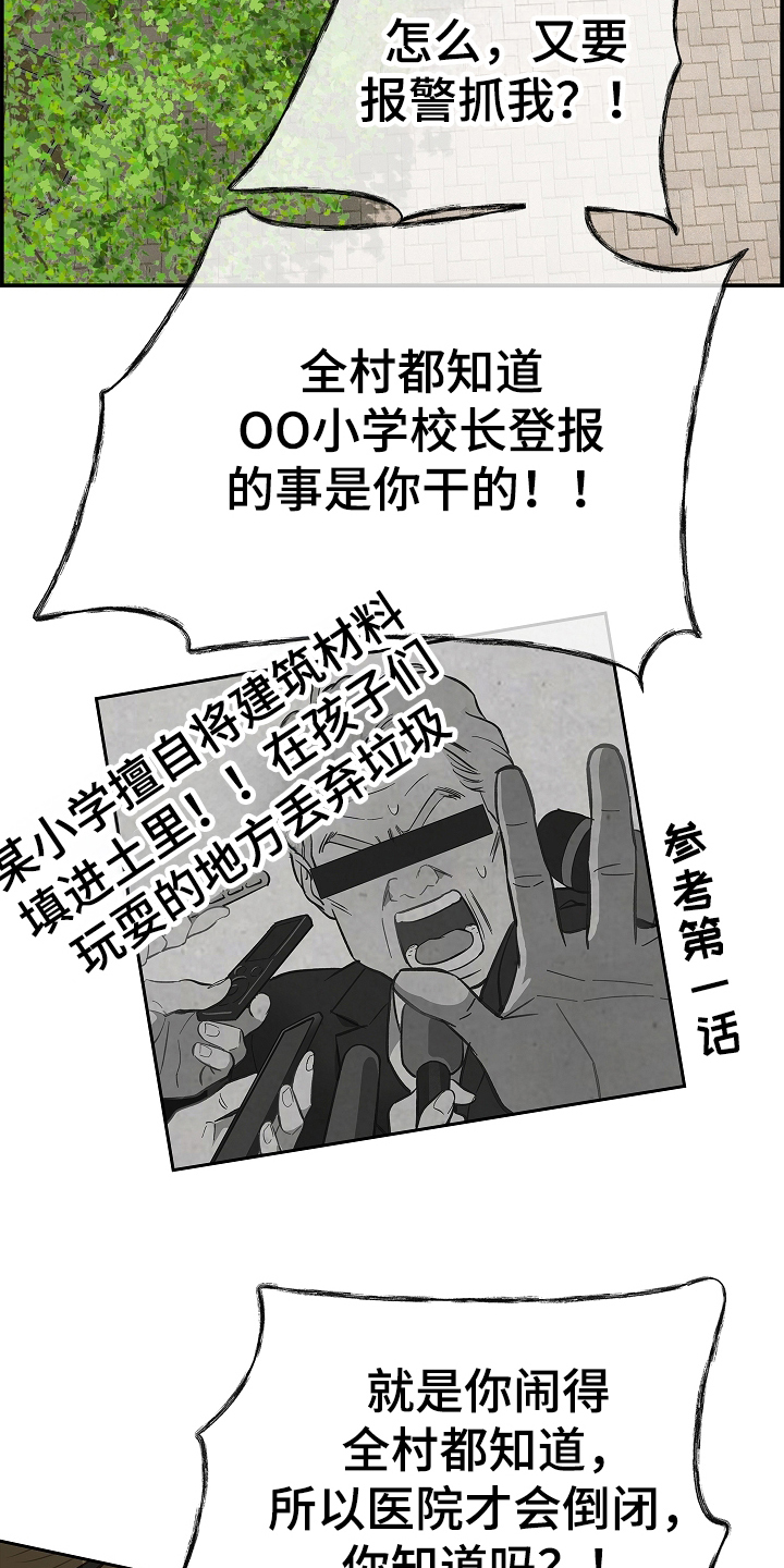花是诱饵第二季漫画,第31章：凭什么1图