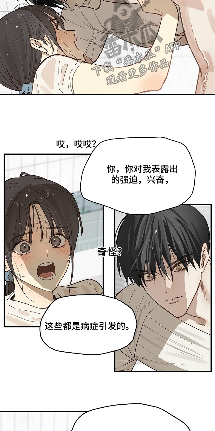 花是诱饵第二季漫画,第86章：怎样的心情5图