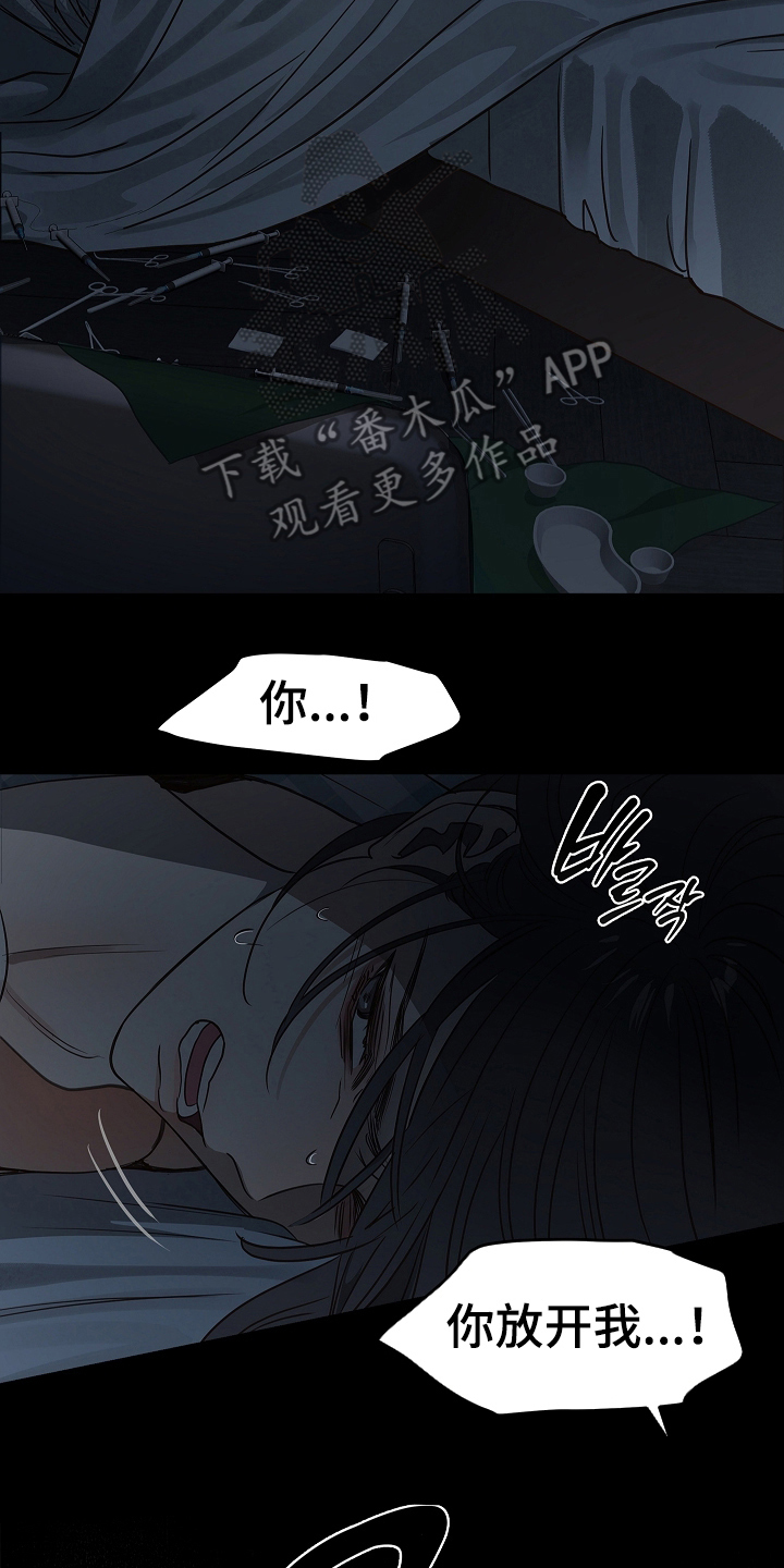 花是诱饵第二季漫画,第11章：醒来1图
