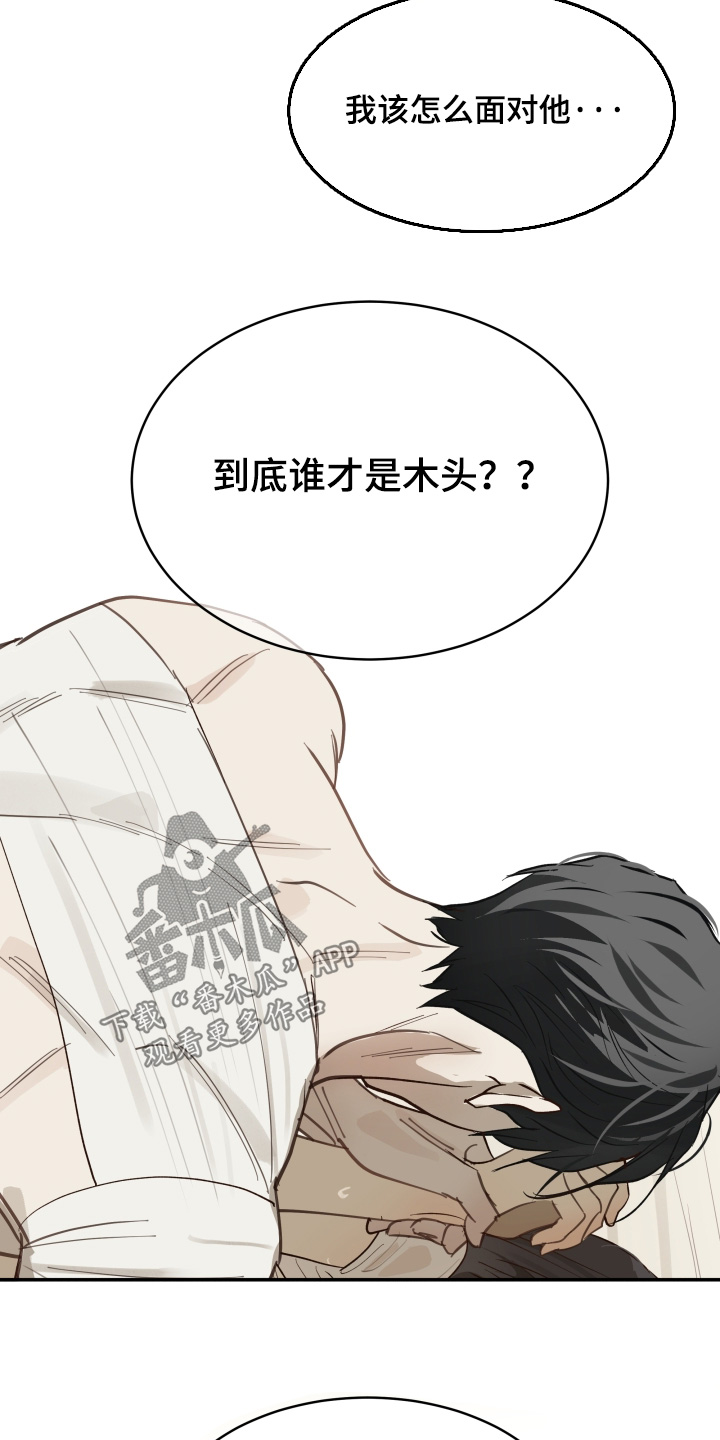 花是诱饵第二季漫画,第87章：快停下1图