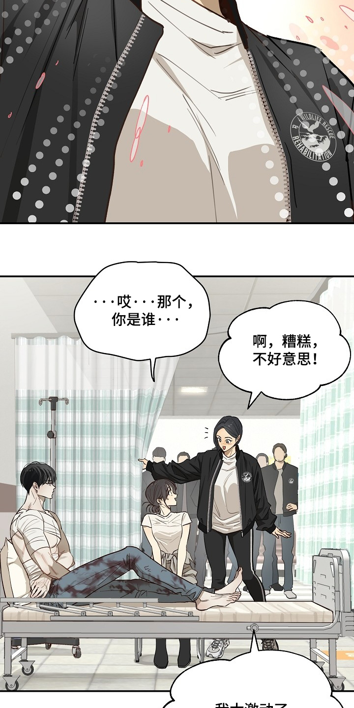 花是诱饵第二季漫画,第81章：谢谢你们4图