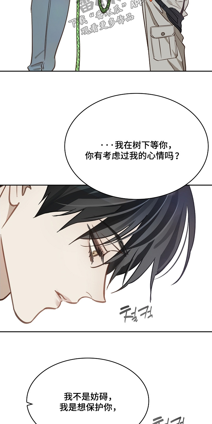 花是诱饵第二季漫画,第66章：掉下去3图