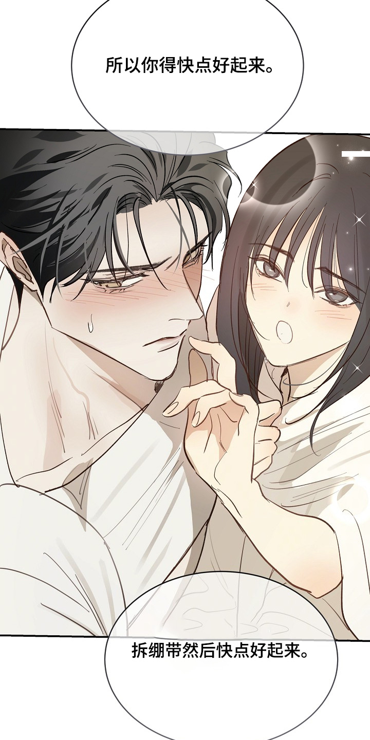 花是诱饵第二季小说剧情漫画,第90章：我不知道密码2图