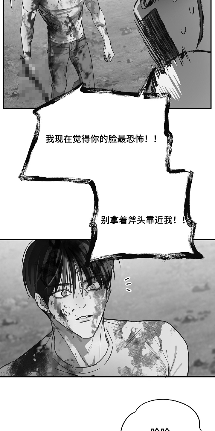 花是诱饵第二季漫画,第80章：怀疑的眼神4图