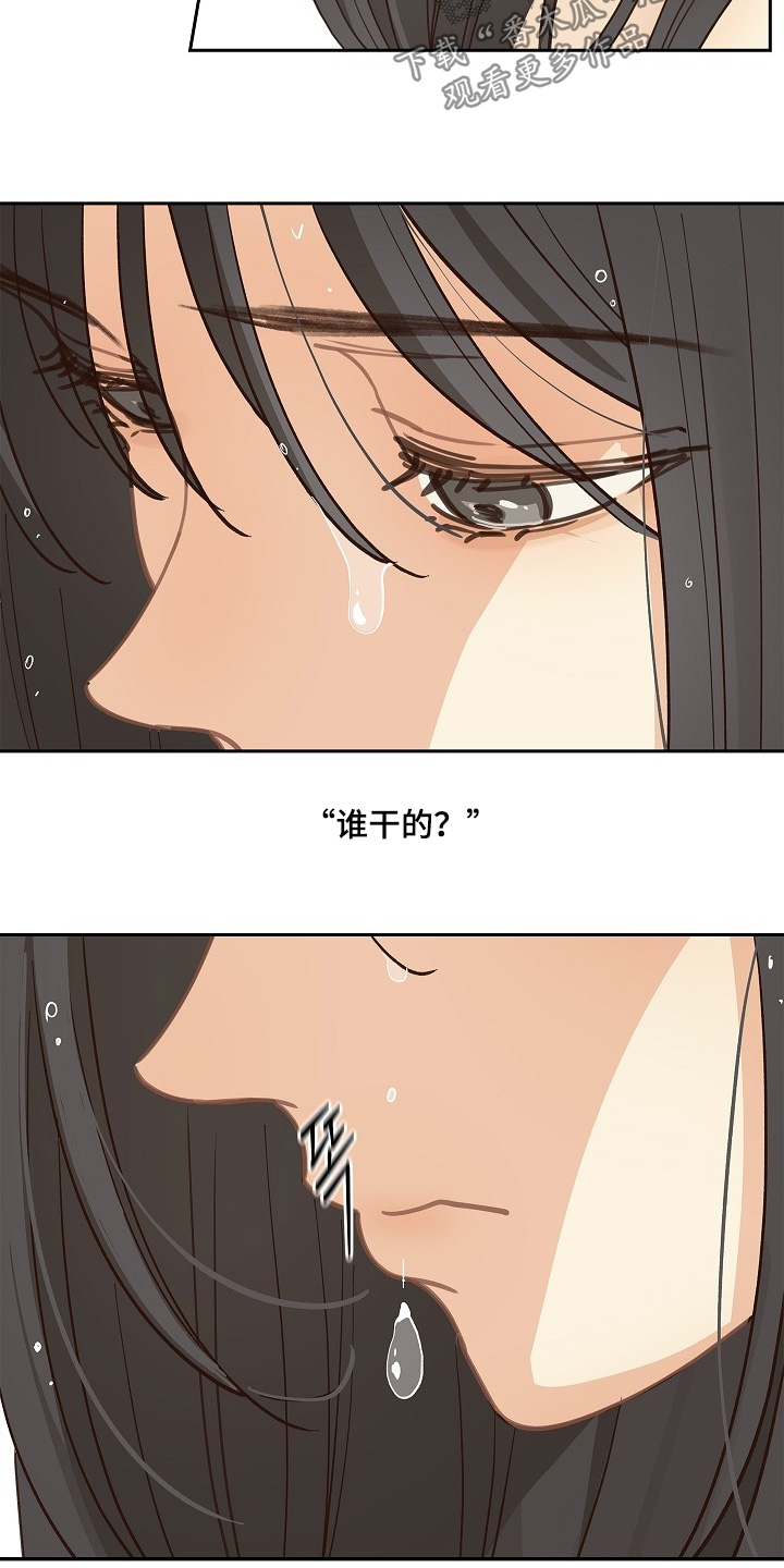 花是诱饵第二季漫画,第47章：你怎么了5图