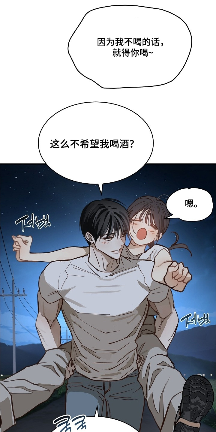 花是诱饵第二季漫画,第70章：都我来喝5图