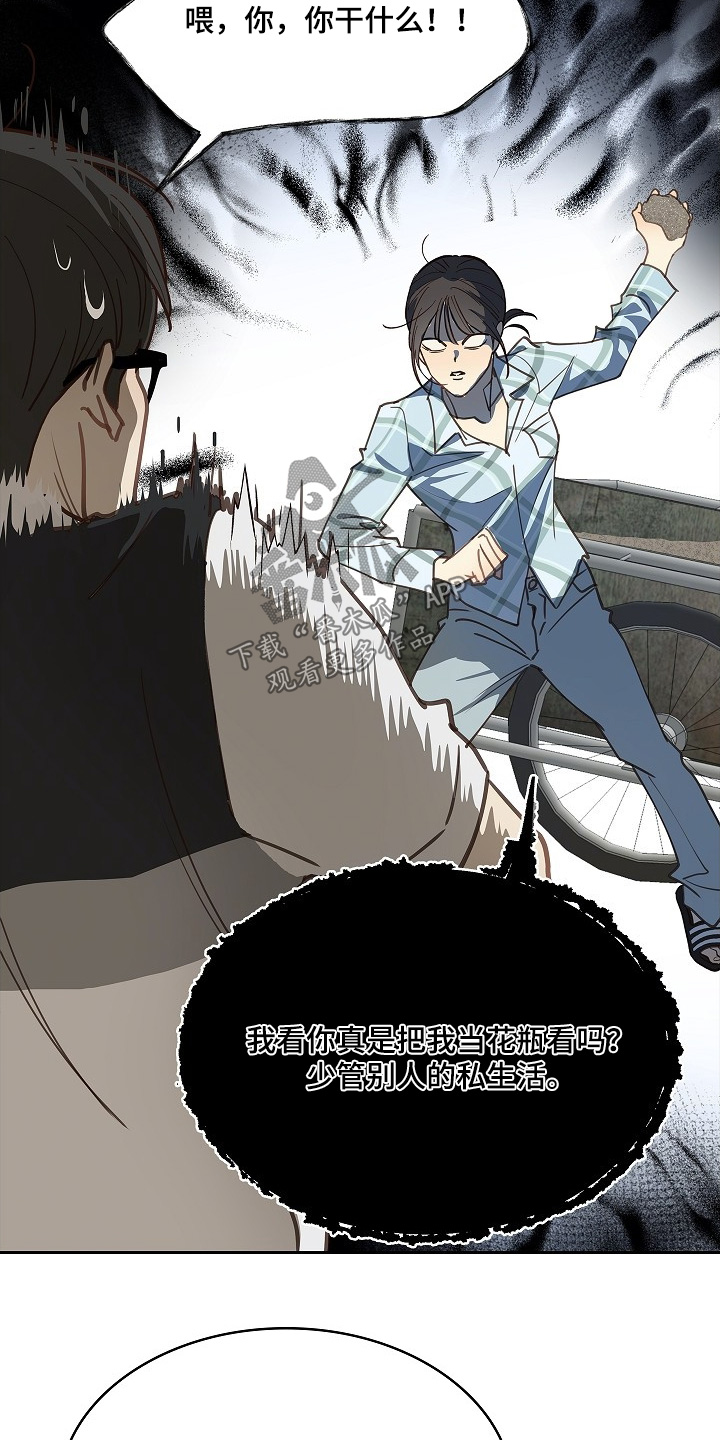 花是诱饵第二季漫画,第51章：怎么回事5图