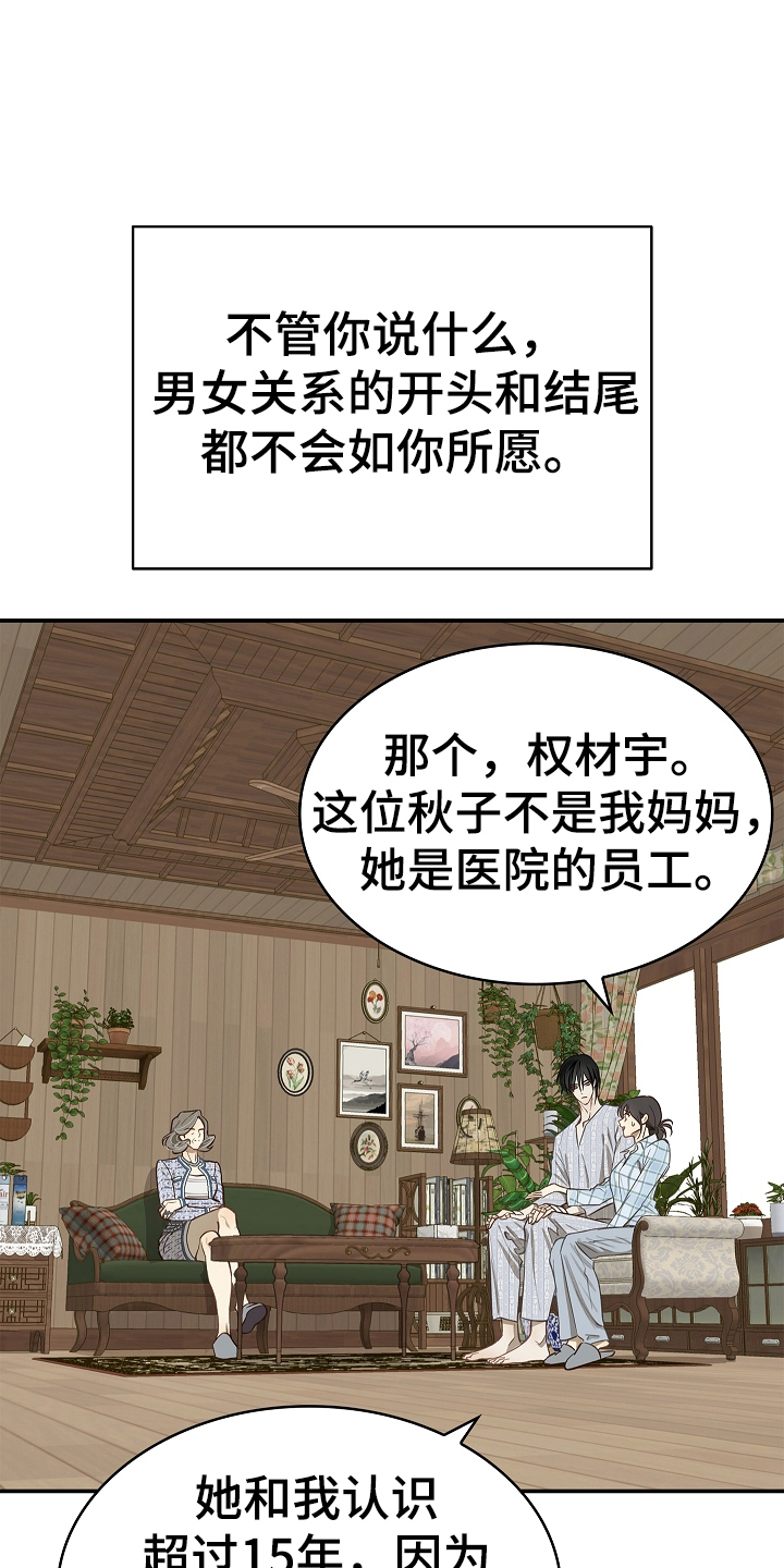 花是诱饵第二季漫画,第25章：非常理解3图