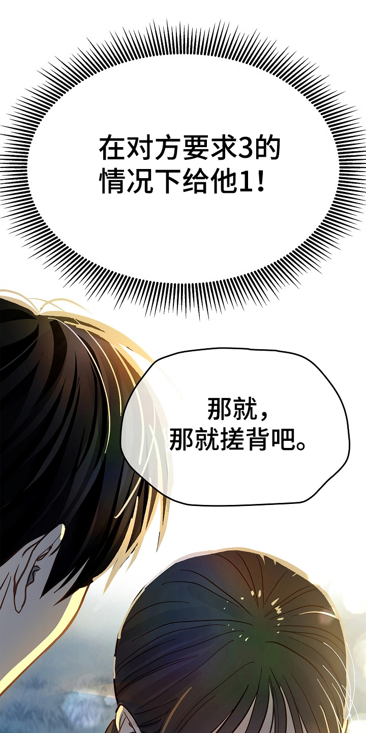 花是诱饵第二季漫画,第44章：突然变聪明5图