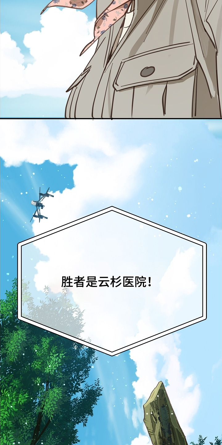 花是诱饵第二季漫画,第69章：成功了1图