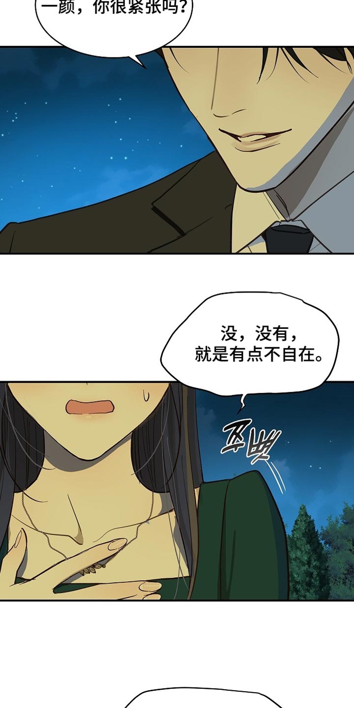 花是诱饵第二季漫画,第93章：【第二季】他们是在看你4图