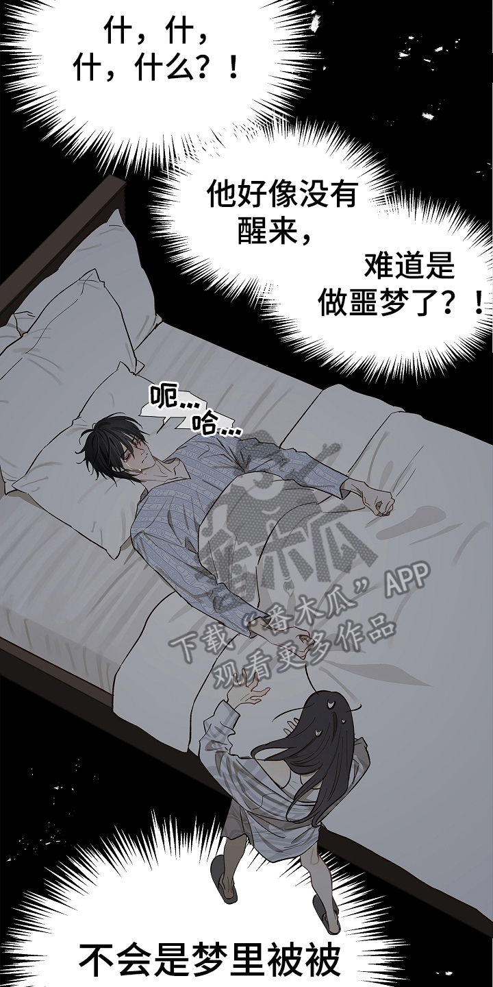 花是诱饵第二季漫画,第33章：猜测2图