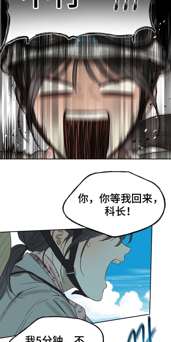 花是诱饵第二季漫画,第5章：不能开2图