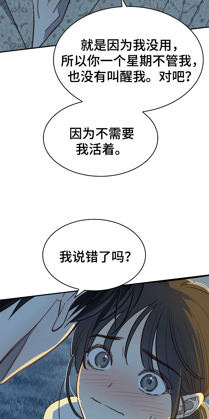 花是诱饵第二季漫画,第44章：突然变聪明2图