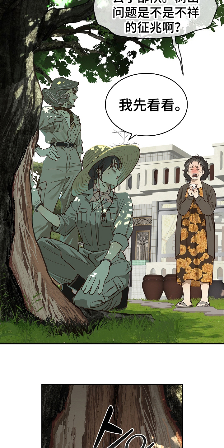 花是诱饵第二季漫画,第14章：致命的种子3图
