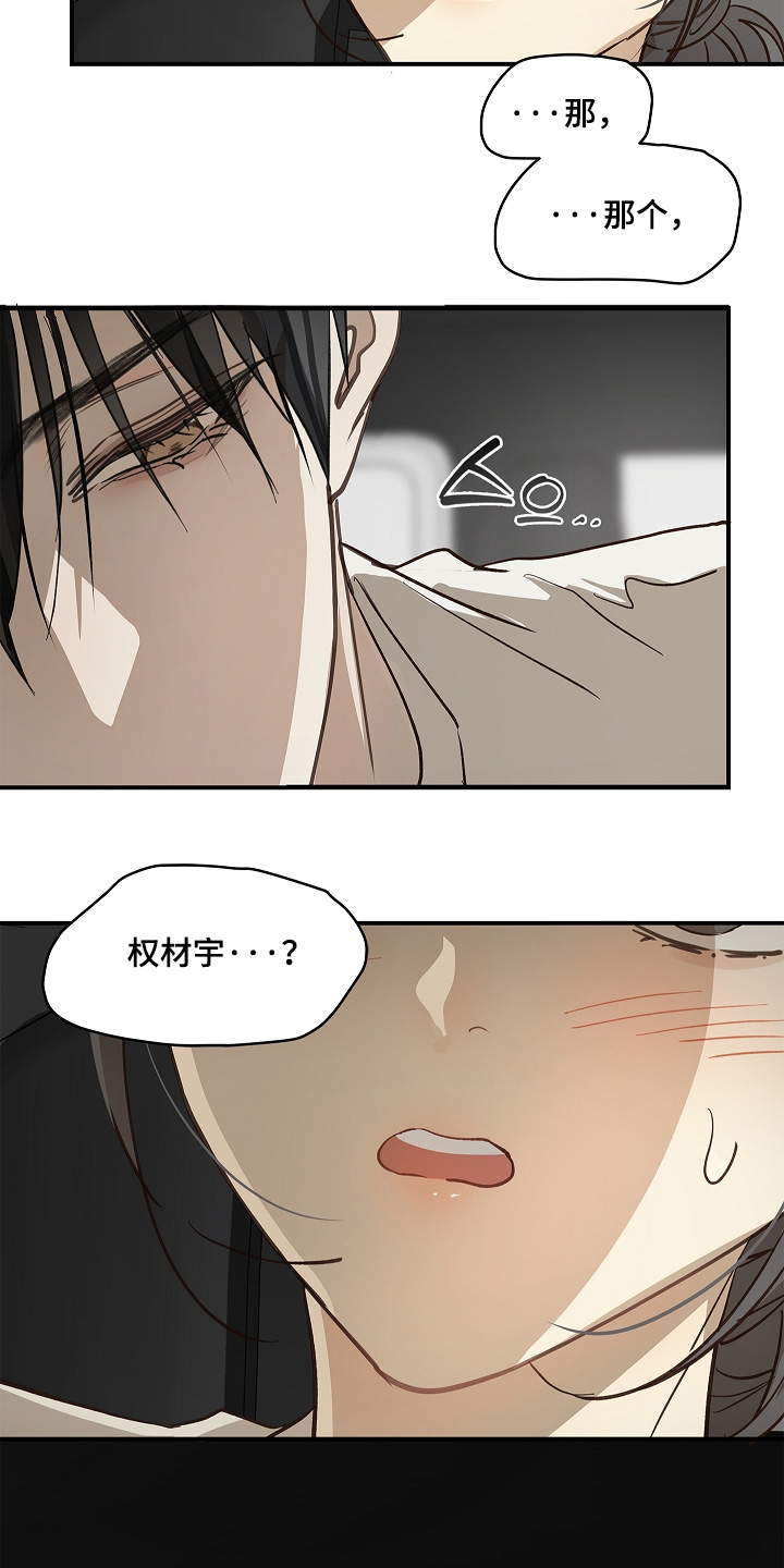 花是诱饵第二季漫画,第75章：你没事吧1图