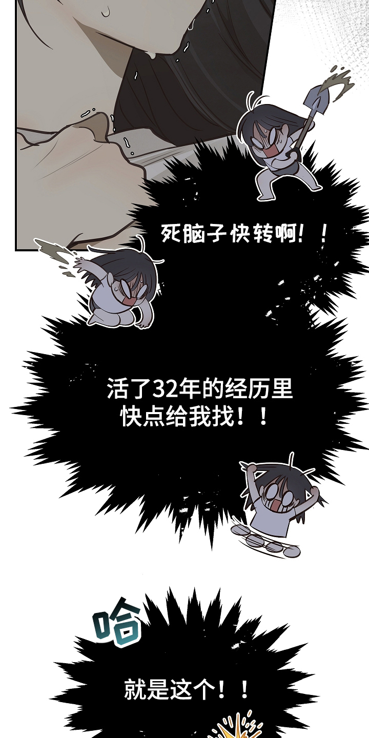 花是诱饵第二季漫画,第21章：修道僧5图