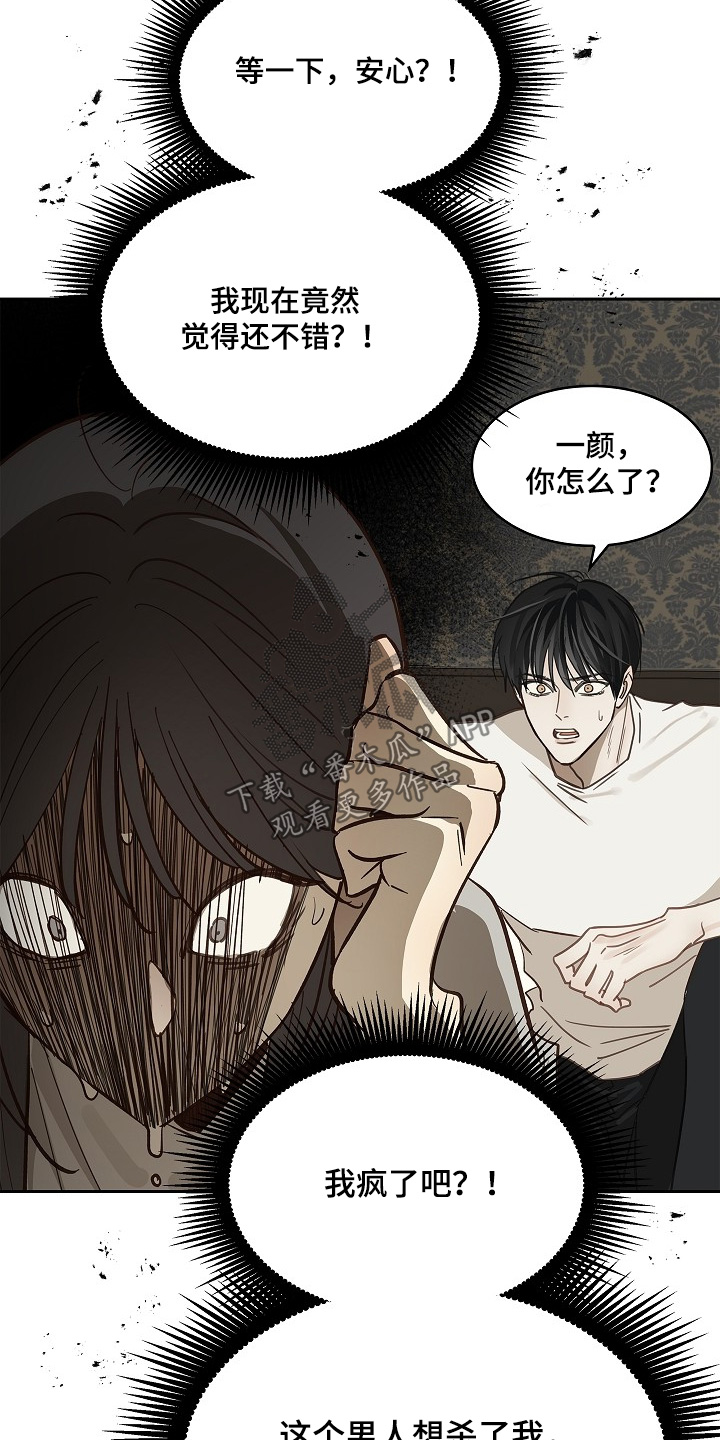 花是诱饵第二季漫画,第47章：你怎么了2图