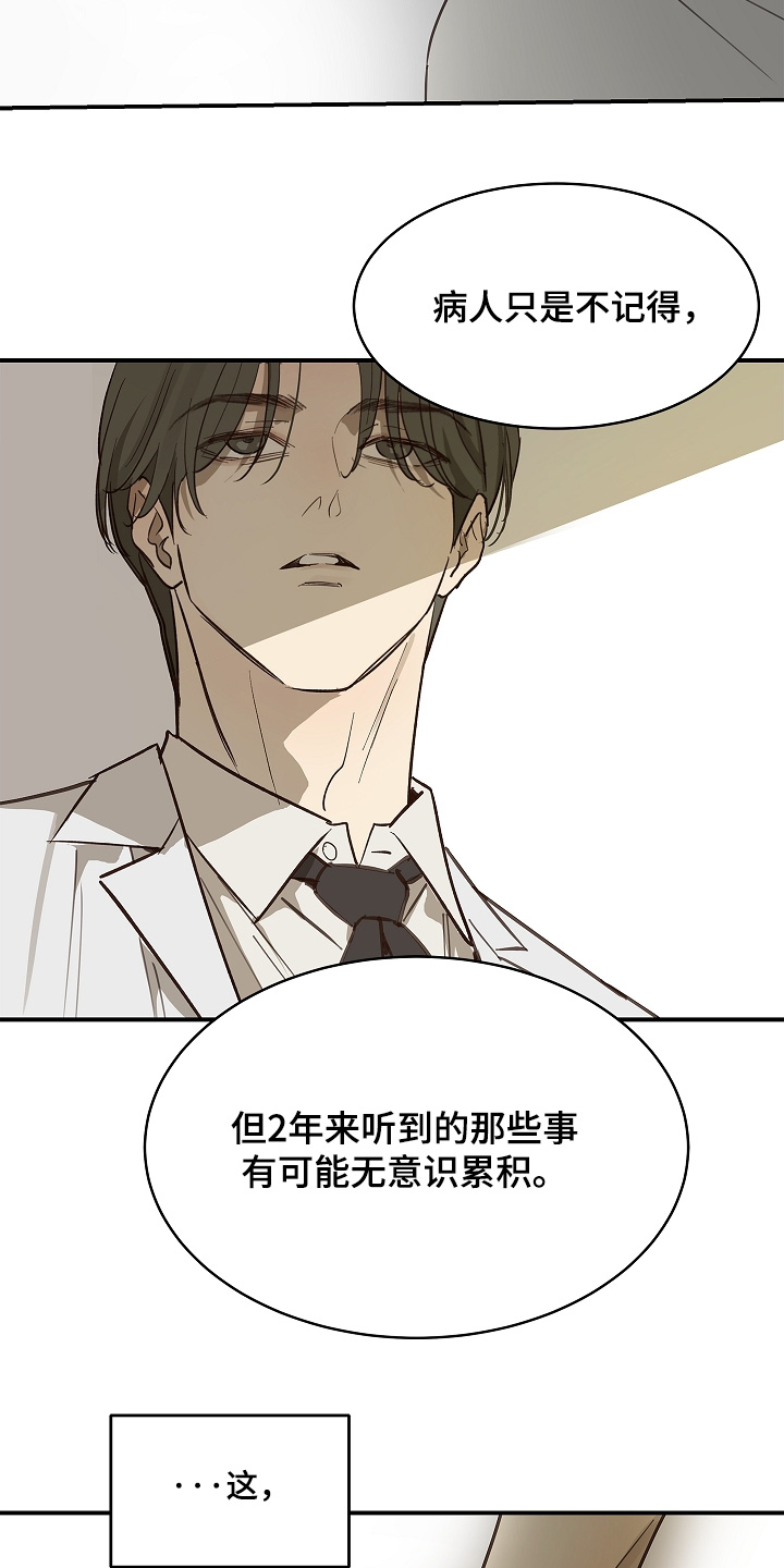花是诱饵第二季漫画,第76章：拜托醒来3图