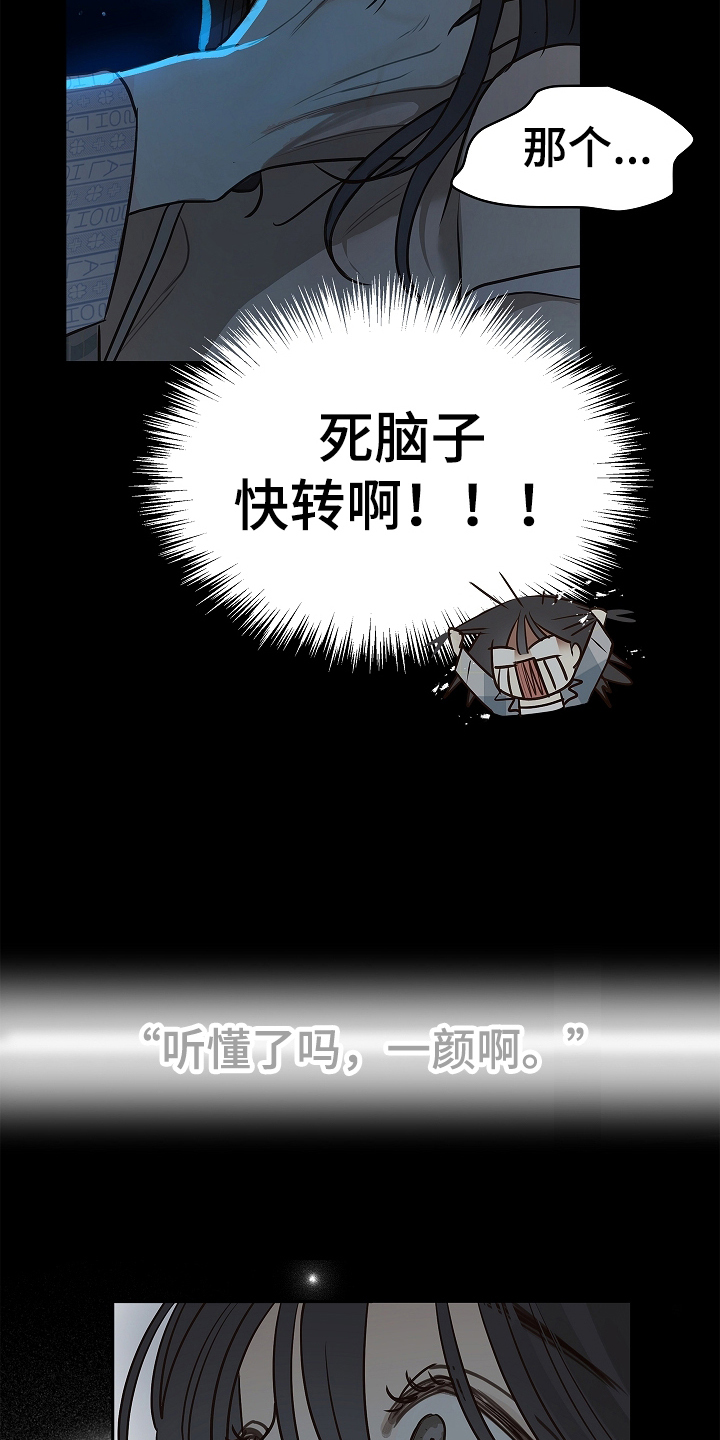花是诱饵第二季漫画,第13章：洗脑4图