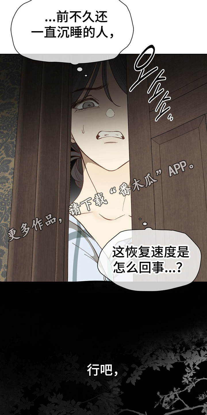 花是诱饵第二季漫画,第27章：开门4图