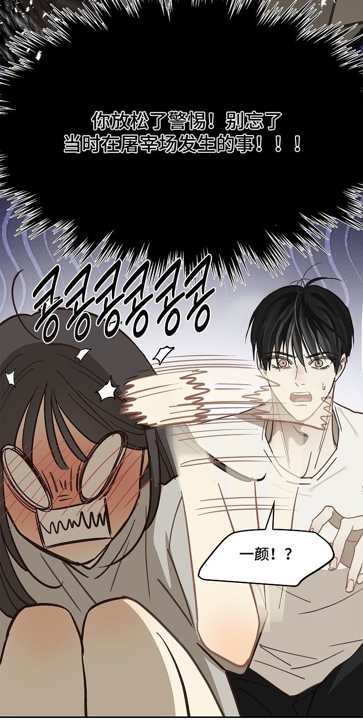 花是诱饵第二季漫画,第47章：你怎么了2图