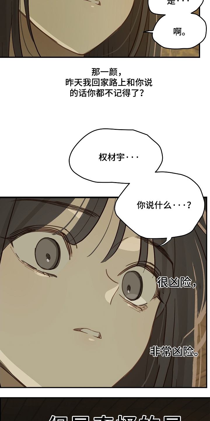 花是诱饵第二季漫画,第72章：已经死了5图