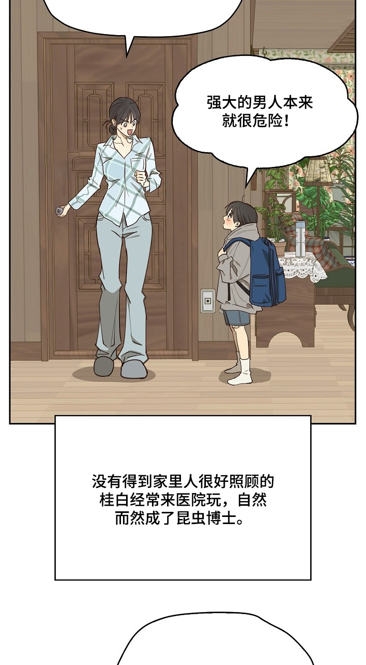 花是诱饵第二季漫画,第50章：你在这干嘛3图