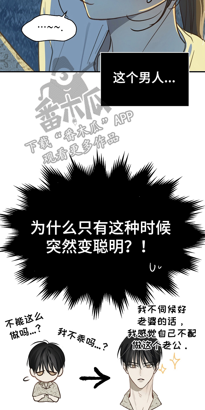 花是诱饵第二季漫画,第44章：突然变聪明3图