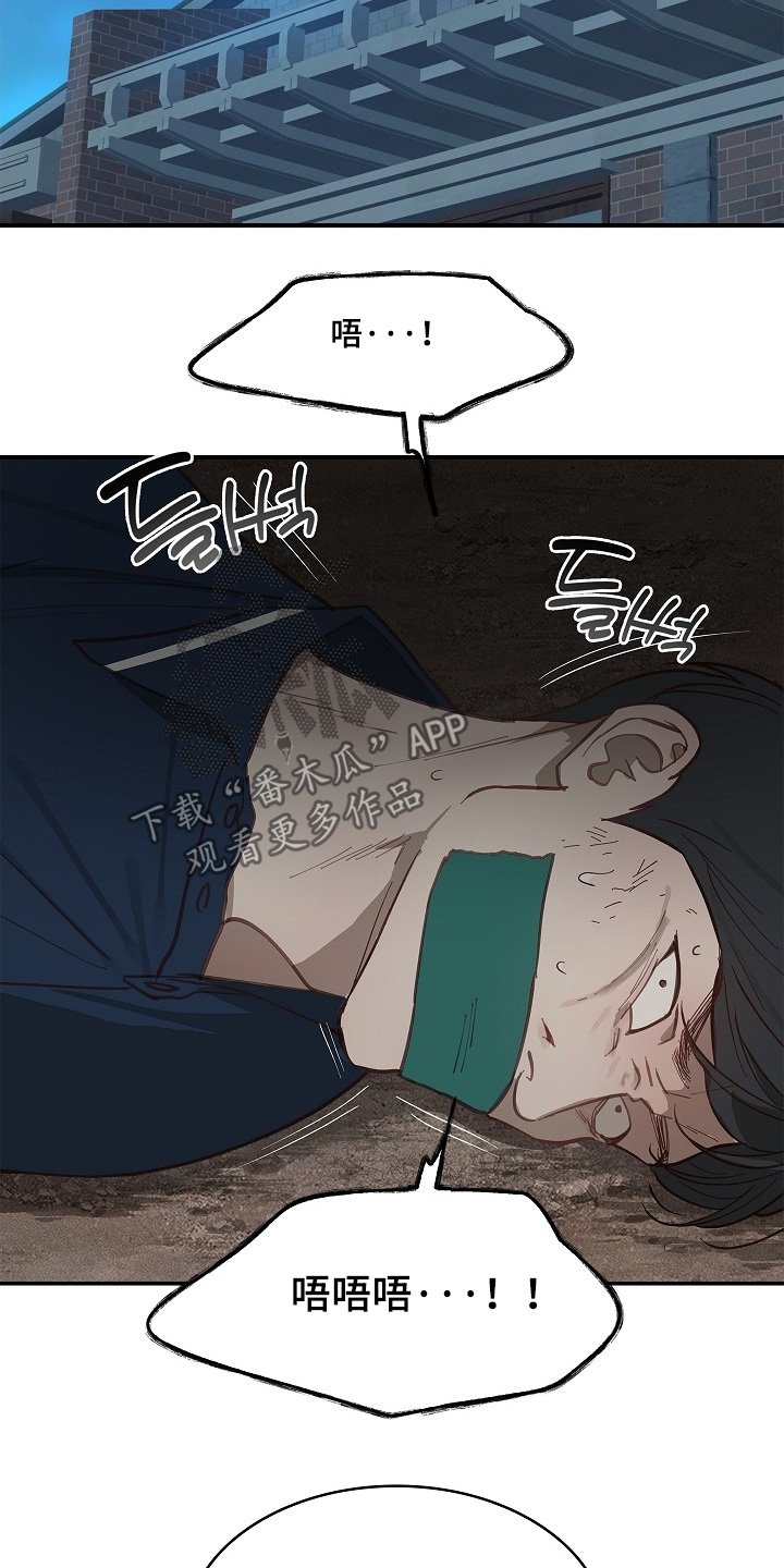 花是诱饵第二季漫画,第55章：我不会杀他1图