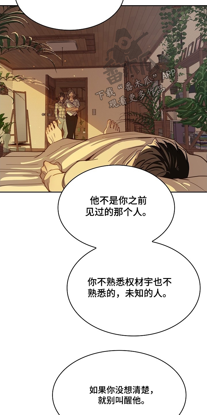 花是诱饵第二季漫画,第52章：想清楚4图