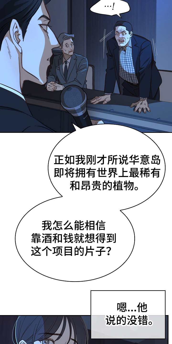 花是诱饵第二季漫画,第38章：十年合约2图