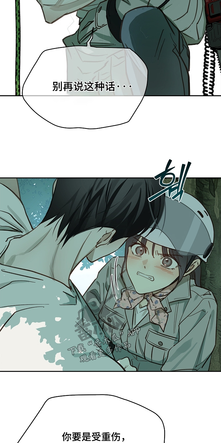 花是诱饵第二季漫画,第67章：坚持到最后4图