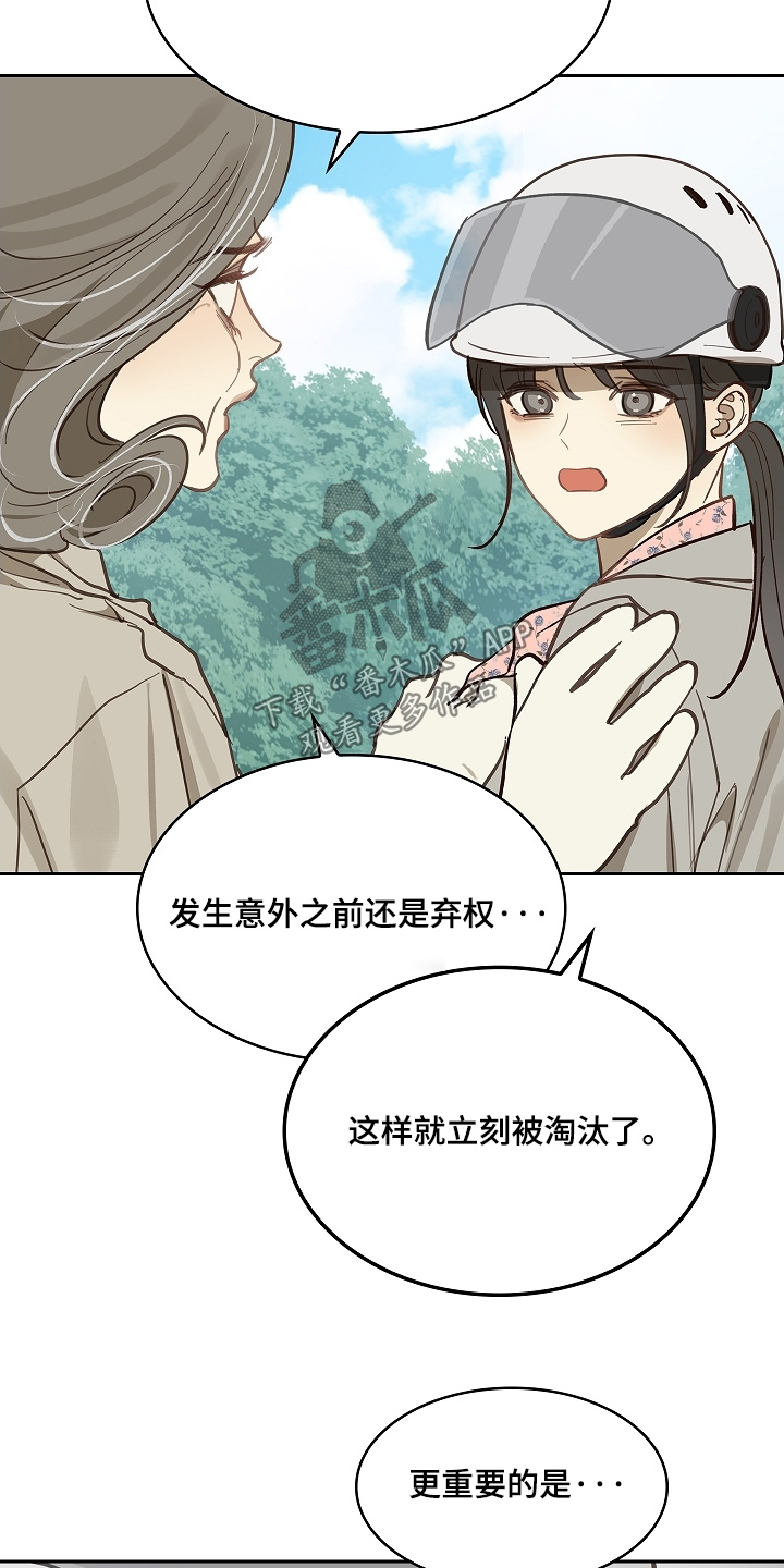 花是诱饵第二季漫画,第65章：顶撞我5图