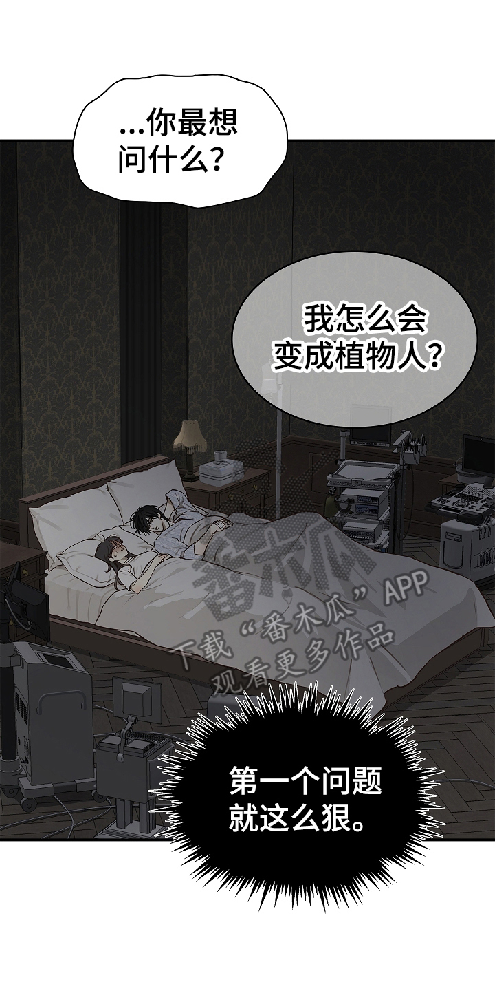 花是诱饵第二季漫画,第20章：同床2图