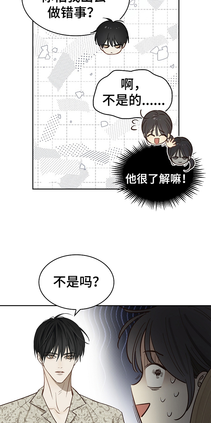 花是诱饵第二季漫画,第35章：洗白身份4图