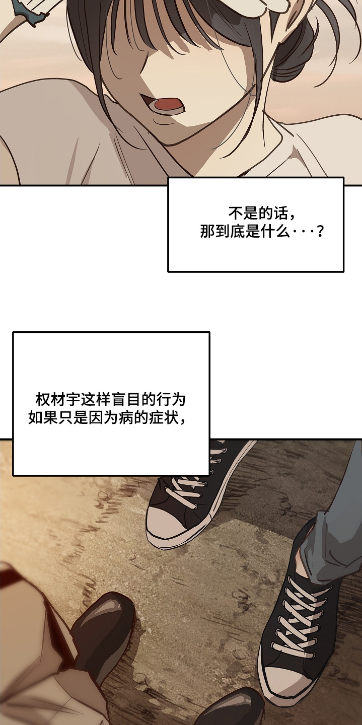 花是诱饵第二季漫画,第77章：我不放心5图