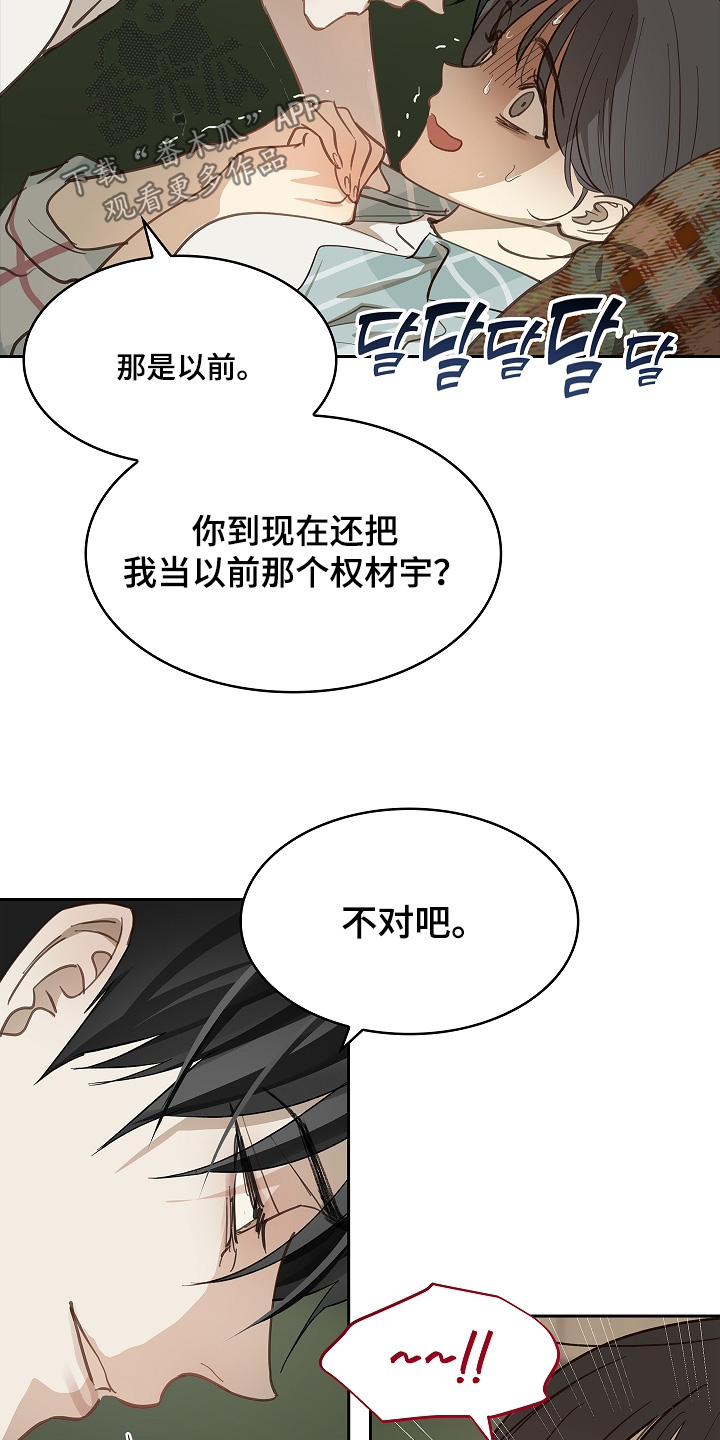 花是诱饵第二季漫画,第61章：不能这样2图