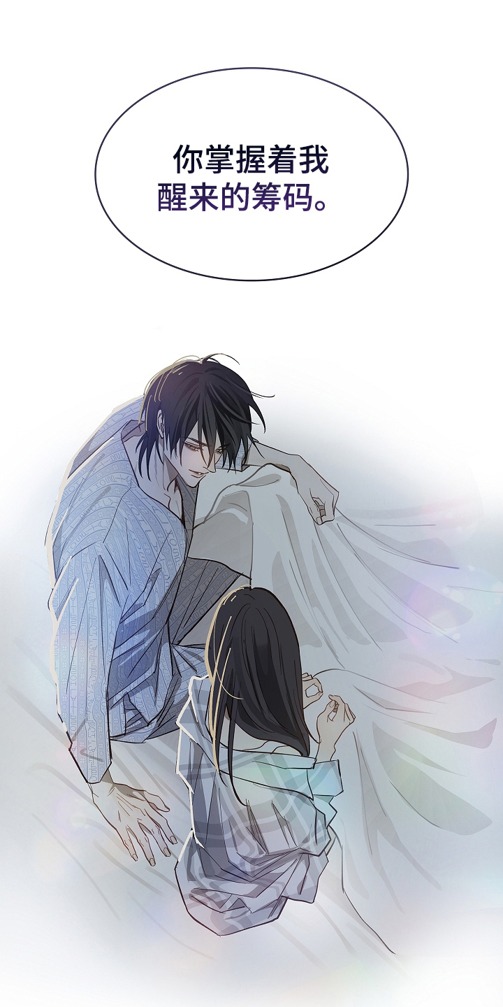花是诱饵第二季漫画,第35章：洗白身份3图