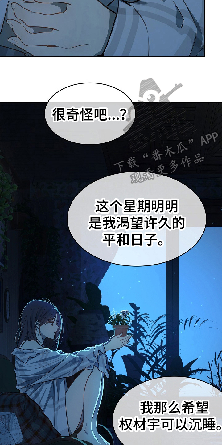 花是诱饵第二季漫画,第32章：声音4图