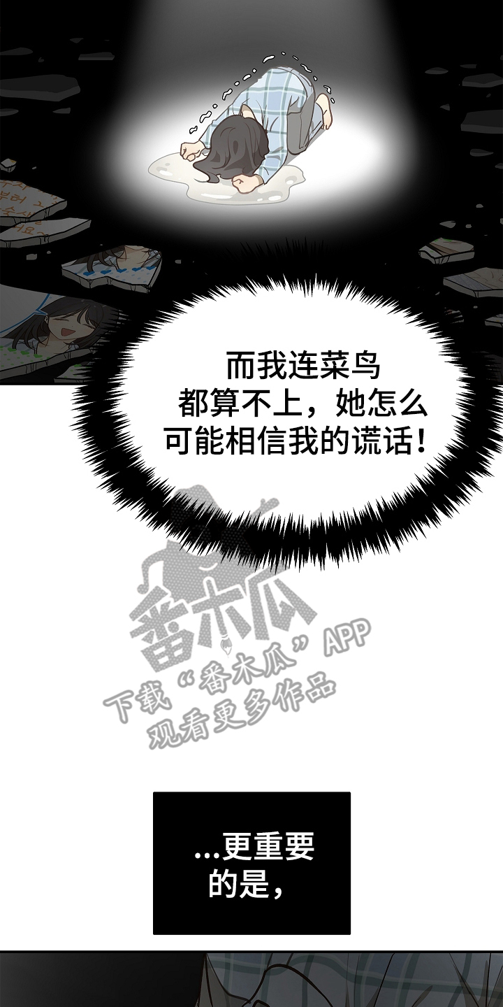 花是诱饵第二季漫画,第24章：述说1图