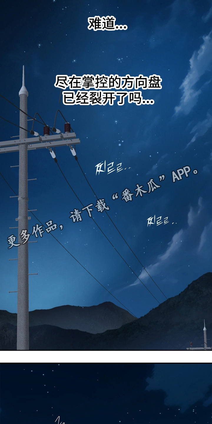 花是诱饵第二季漫画,第19章：到家5图