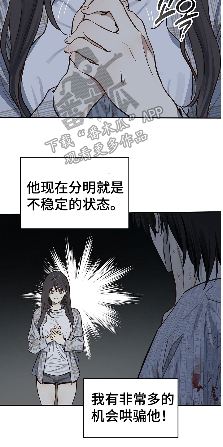 花是诱饵第二季漫画,第17章：梦2图