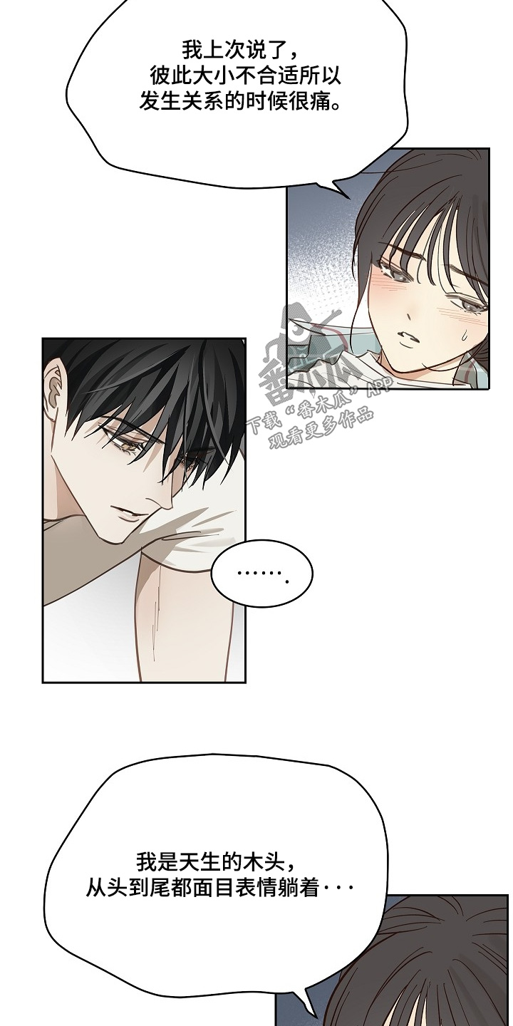 花是诱饵第二季漫画,第62章：逃过一劫3图