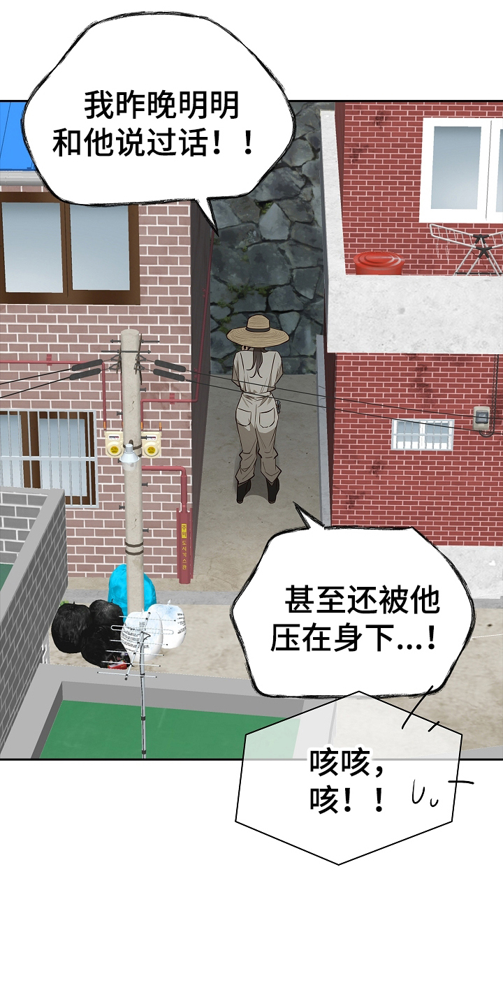 花是诱饵第二季漫画,第14章：致命的种子4图