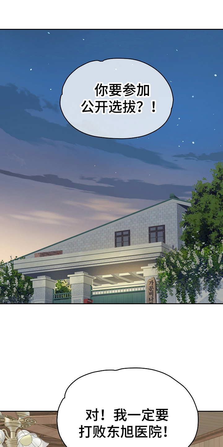 花是诱饵第二季漫画,第42章：参加选拔5图